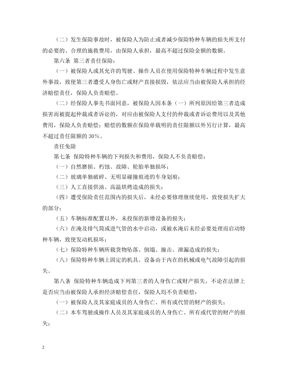 特种车辆保险合同 _第2页
