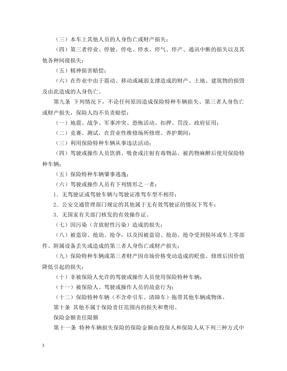 特种车辆保险合同 _第3页