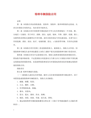 特种车辆保险合同 