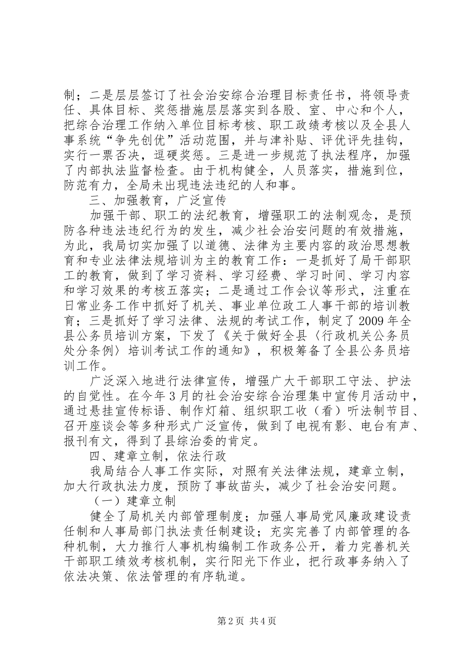 县人事局上半年社会治安综合治理工作总结 _第2页