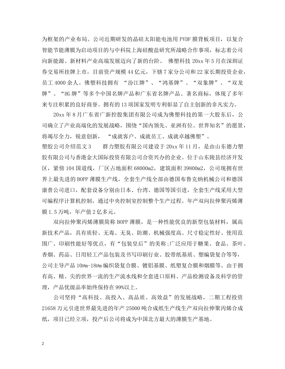 塑胶公司介绍范文 _第2页