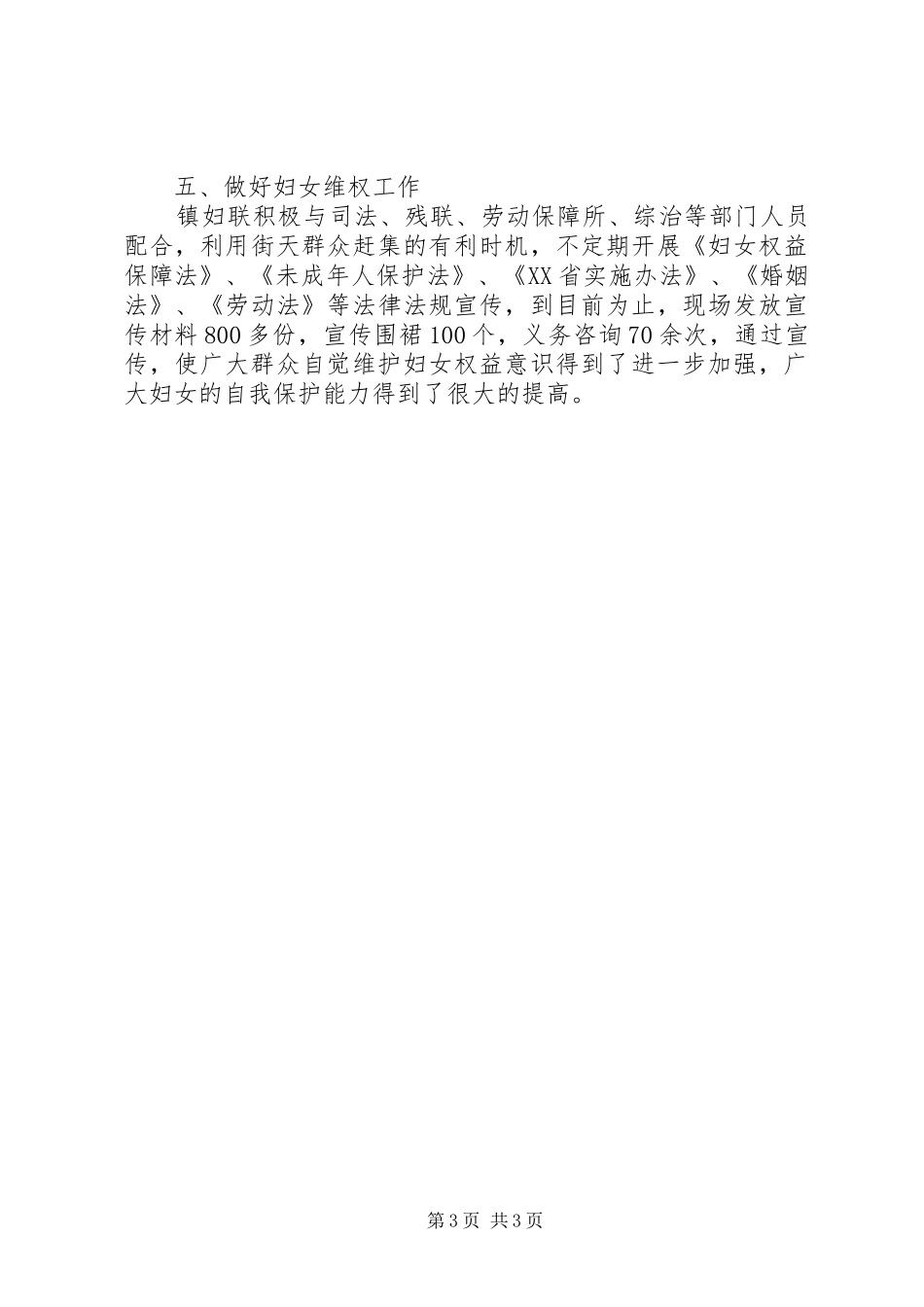 乡镇妇联上半年工作总结 _第3页