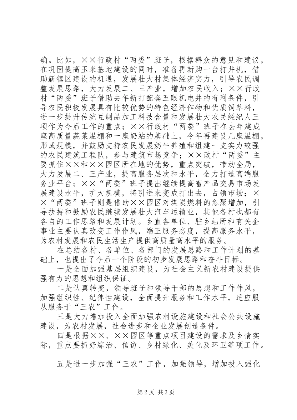 乡镇党委集中开展思想教育活动总结 _第2页