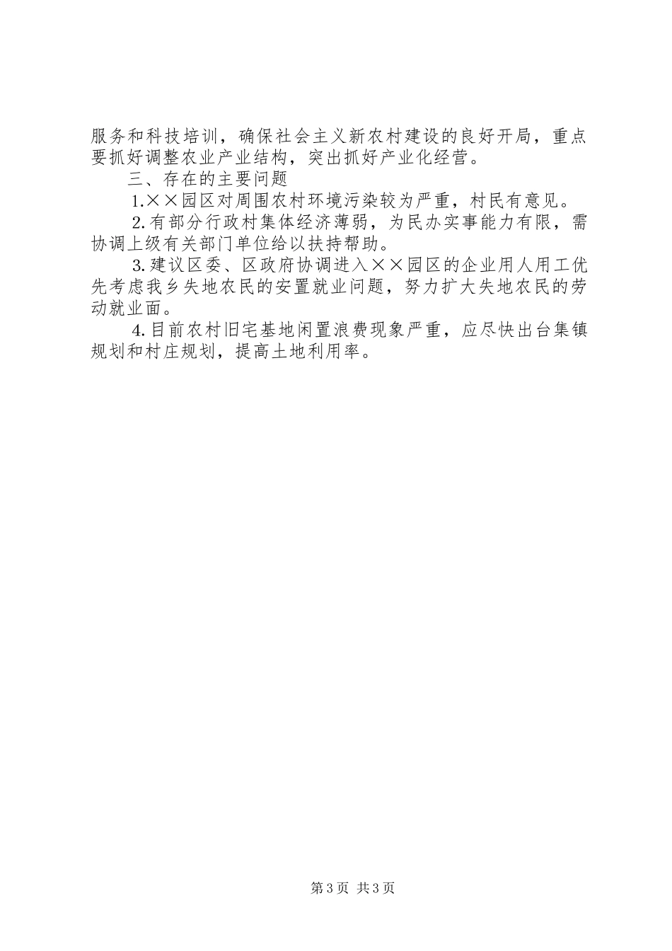 乡镇党委集中开展思想教育活动总结 _第3页