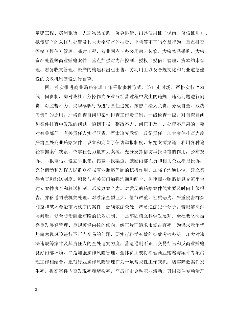 银行反商业贿赂自查报告 _第2页