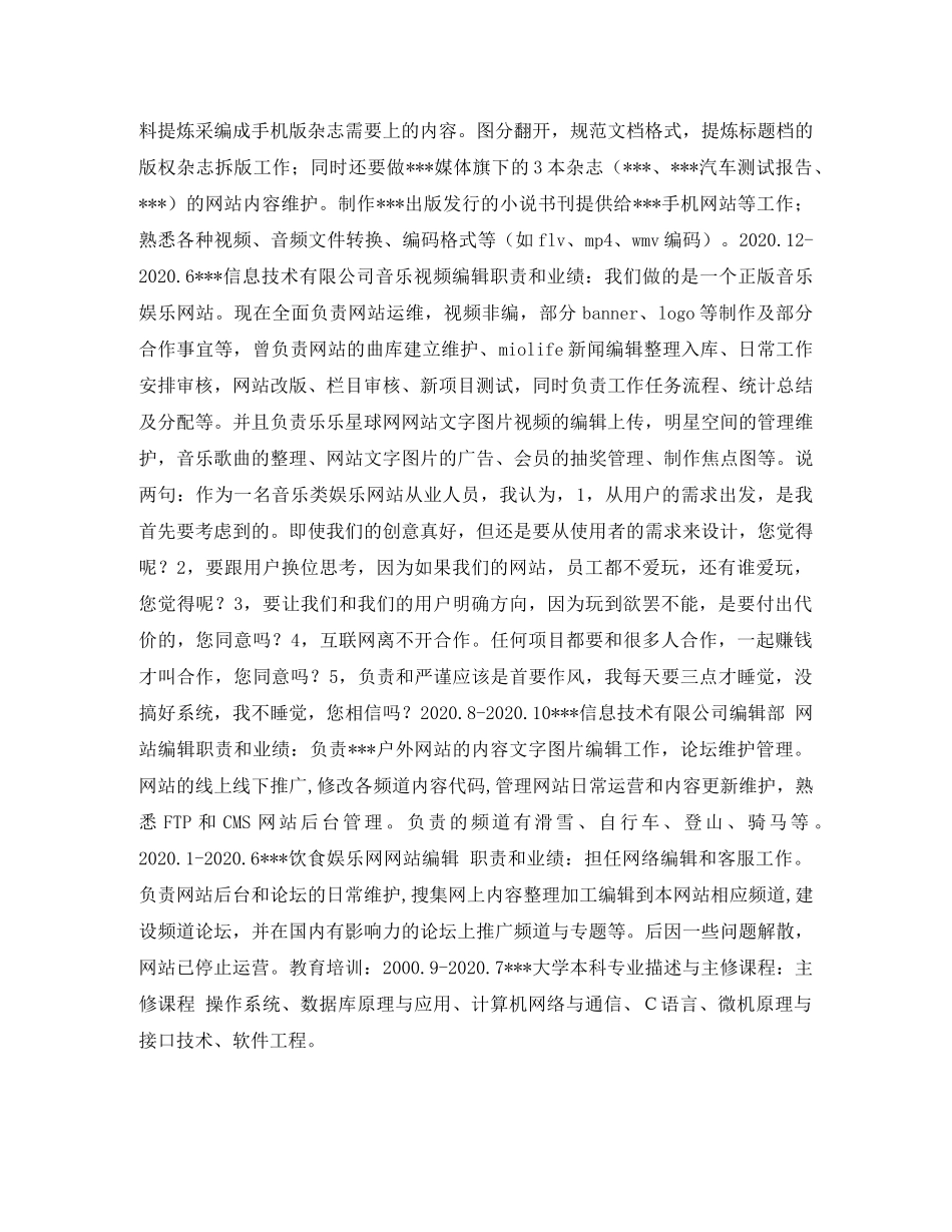 视频网站编辑个人简历表格 _第2页