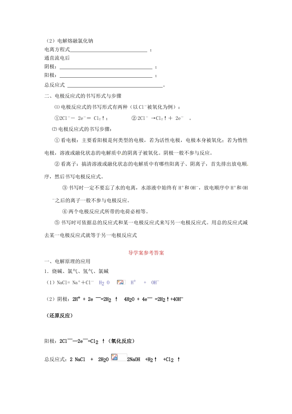 高中化学 第1章 化学反应与能量转化 第2节 电能转化为化学能--（第2课时）电解导学案2 鲁科版选修4-鲁科版高二选修4化学学案_第3页