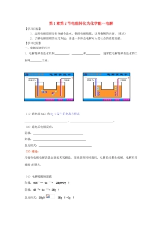 高中化学 第1章 化学反应与能量转化 第2节 电能转化为化学能--（第2课时）电解导学案2 鲁科版选修4-鲁科版高二选修4化学学案