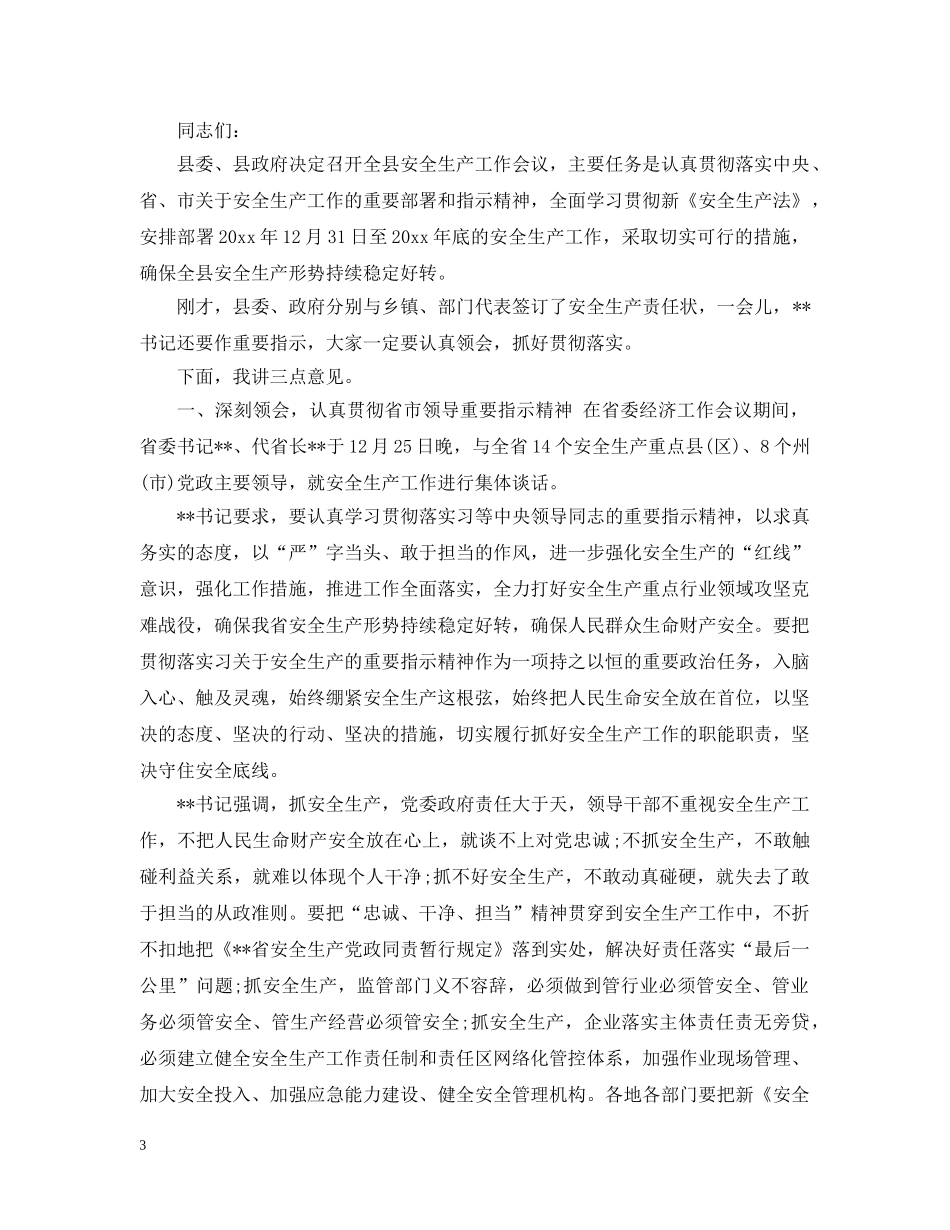 县长电力安全讲话3篇 _第3页