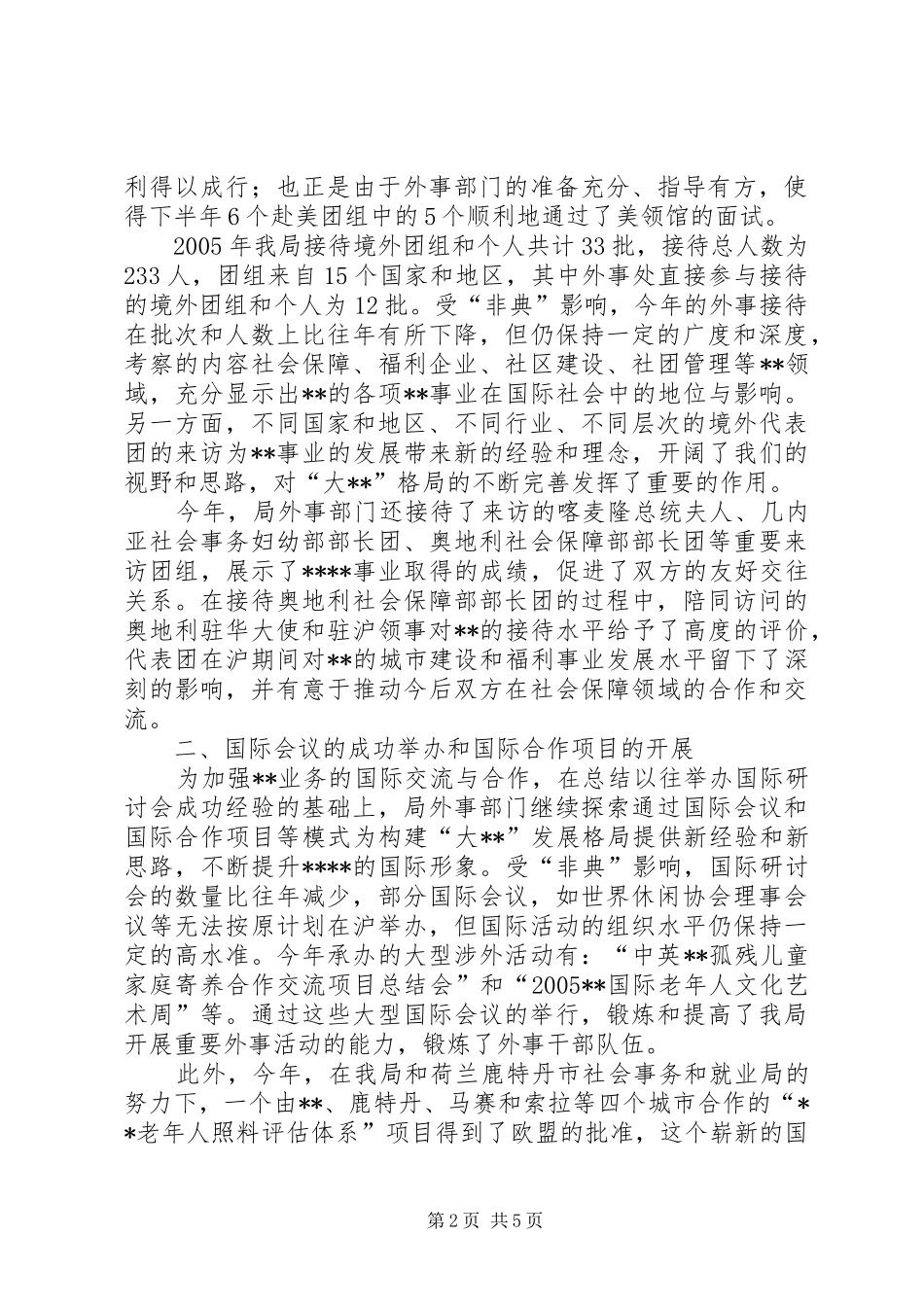 外事部门工作总结 _第2页