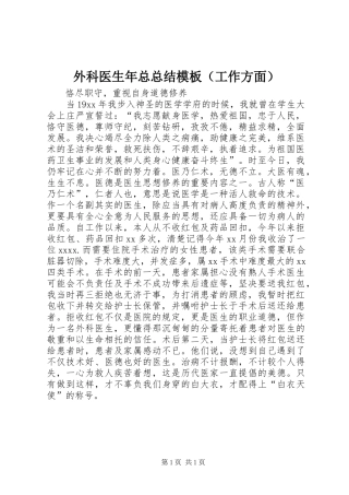 外科医生年总总结模板（工作方面） 