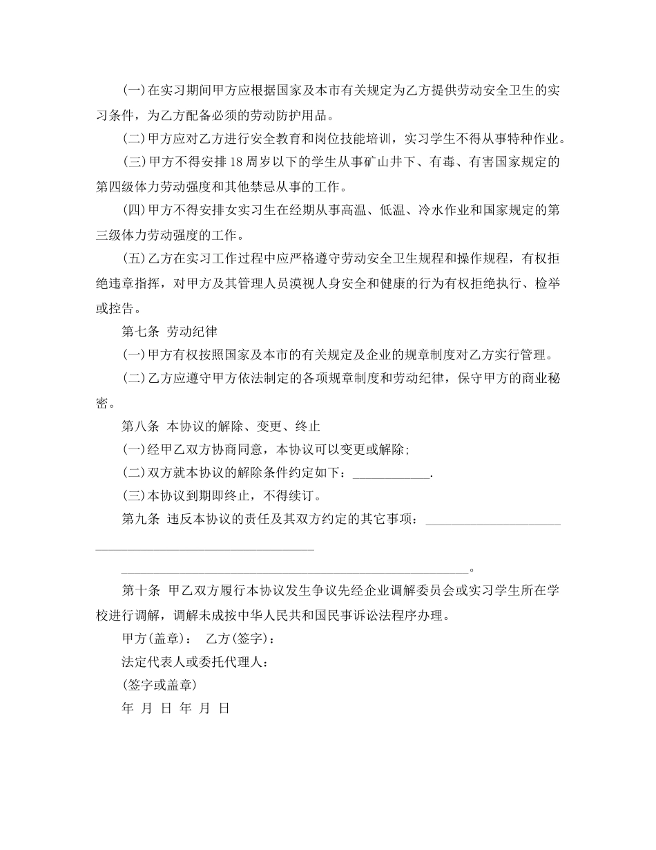 天津市实习学生劳动合同范本 _第2页