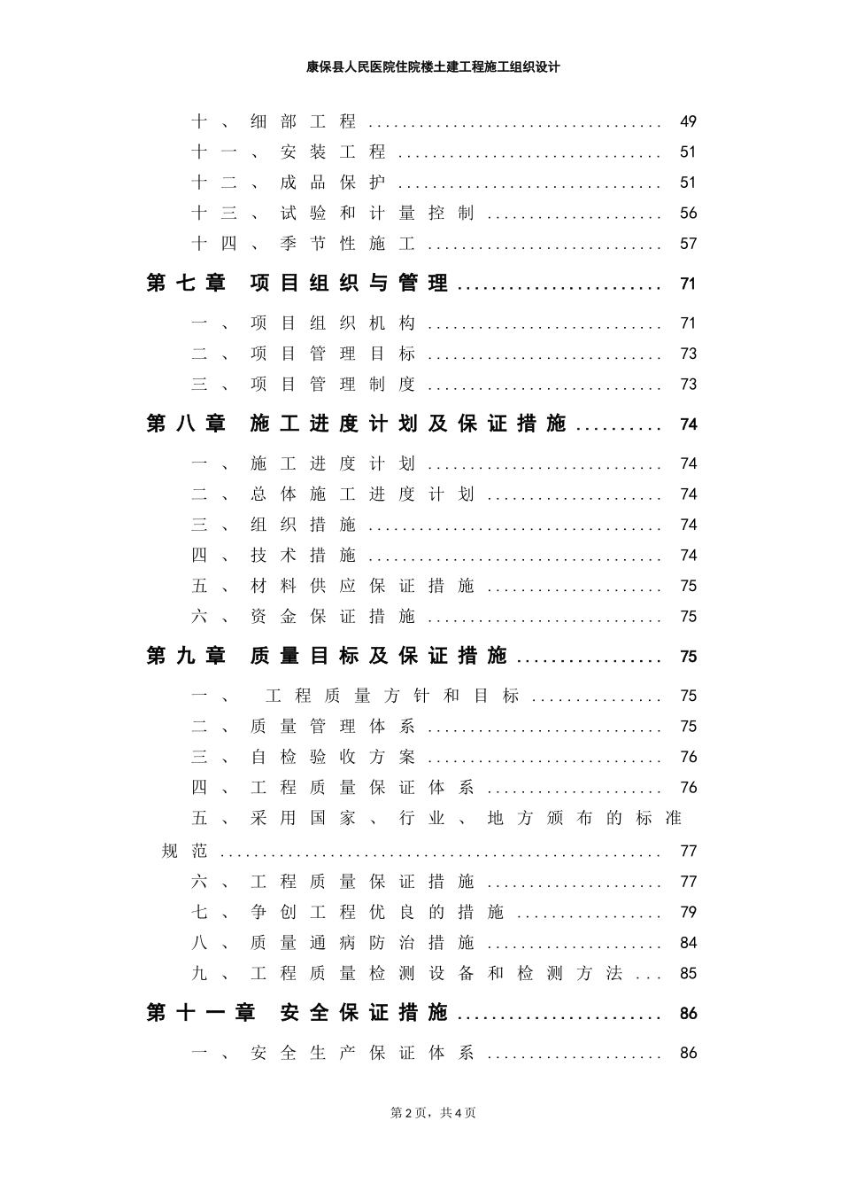 人民医院住院楼施工组织设计_第2页