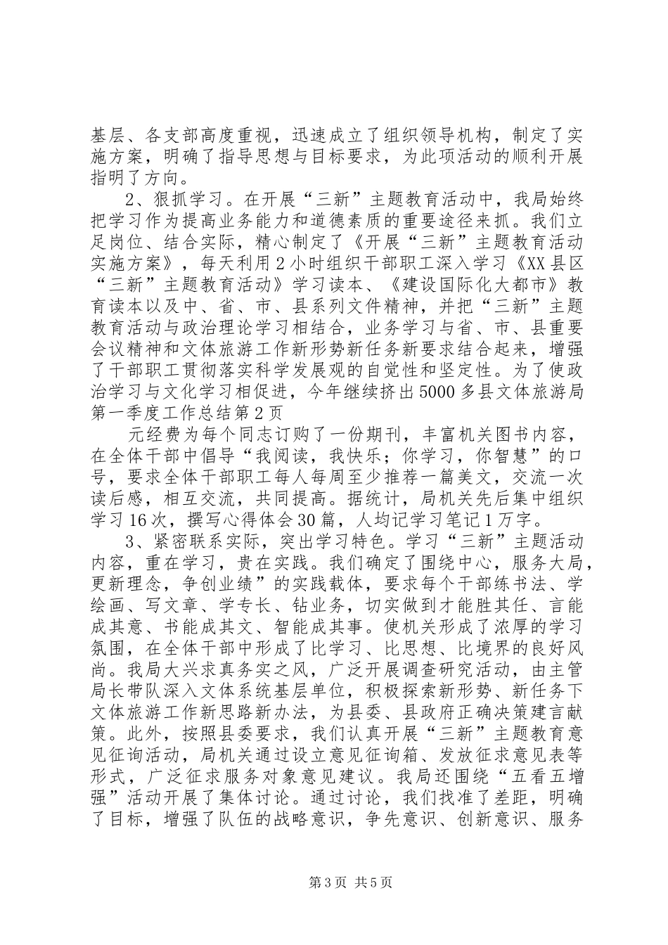 县文体旅游局第一季度工作总结 _第3页