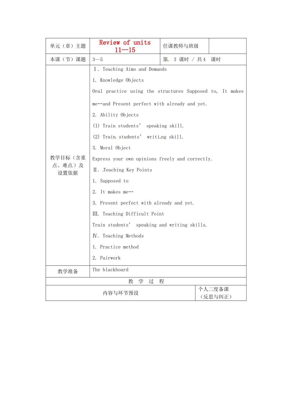 浙江省湖州市环渚学校九年级英语 Review of Units 11--15 period 3教案 人教新目标版_第1页