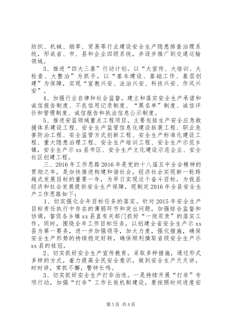 乡镇安监局年度安全生产工作总结 _第3页
