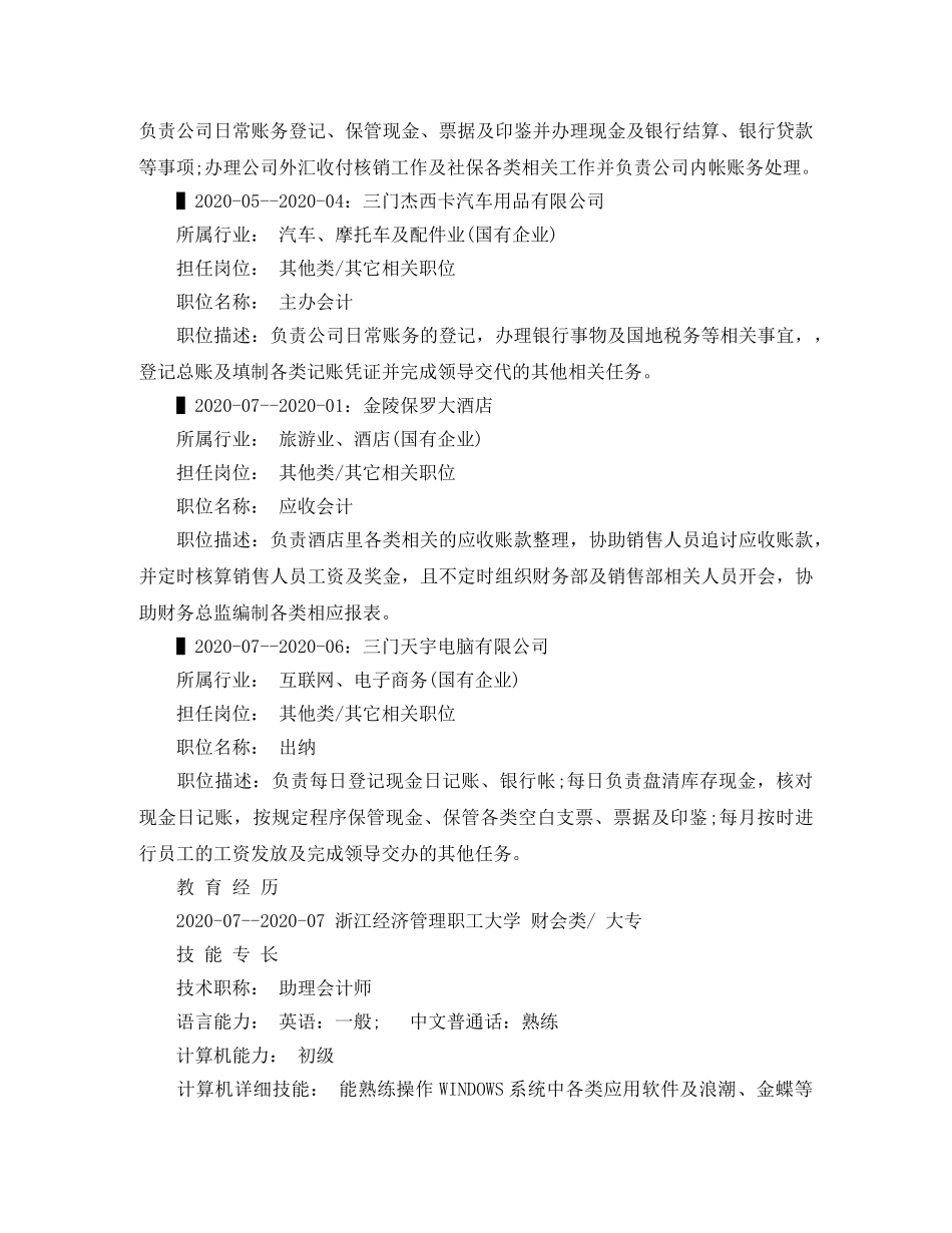 应收会计个人简历范文 _第2页