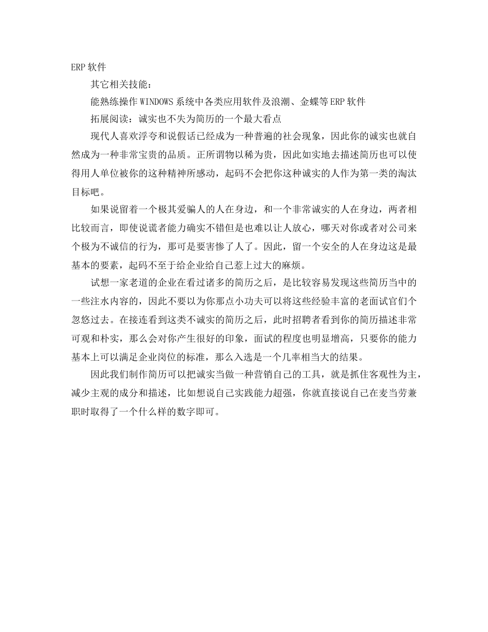 应收会计个人简历范文 _第3页