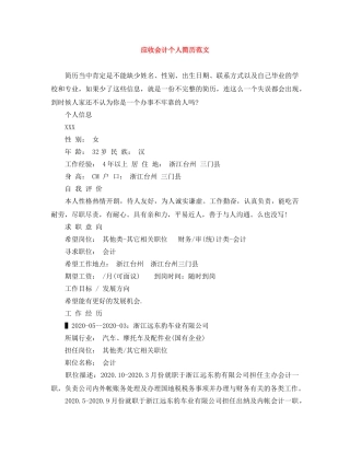 应收会计个人简历范文 