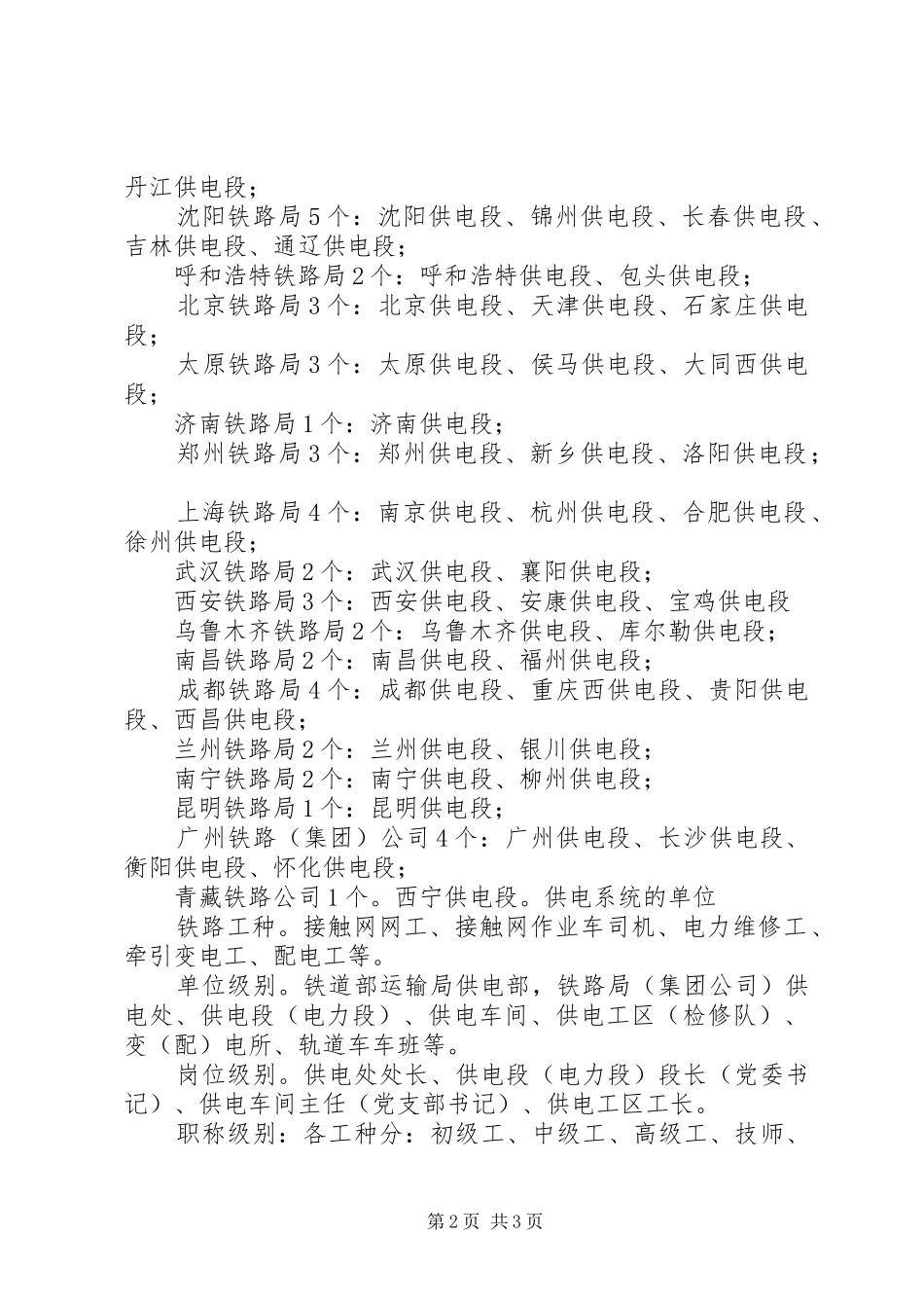 铁路供电段职工参加培训体会心得_第2页