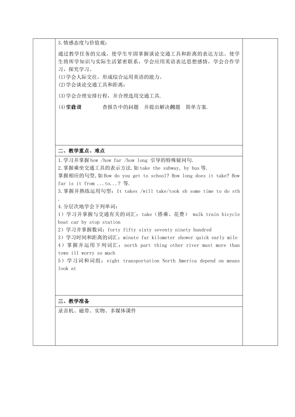 辽宁省辽阳市第九中学七年级英语下册 Unit 3《How do you get to school》（第四课时）教案 人教新目标版_第2页