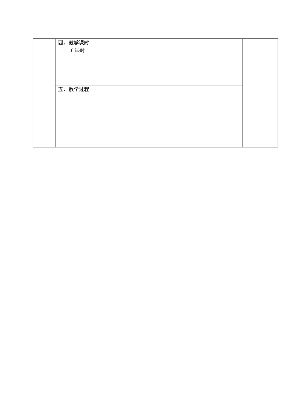 辽宁省辽阳市第九中学七年级英语下册 Unit 3《How do you get to school》（第四课时）教案 人教新目标版_第3页