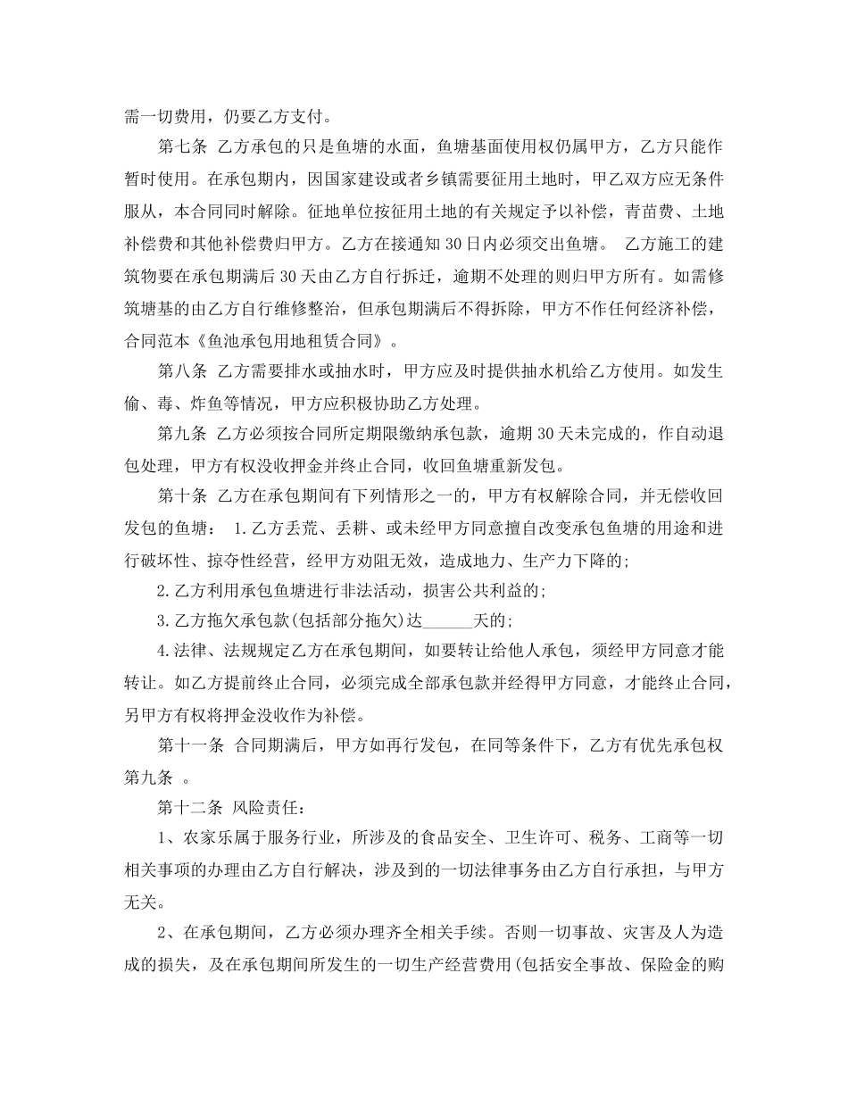 鱼池场地租赁合同范本 _第2页