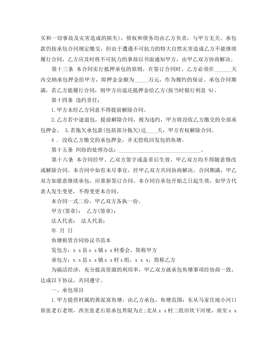 鱼池场地租赁合同范本 _第3页