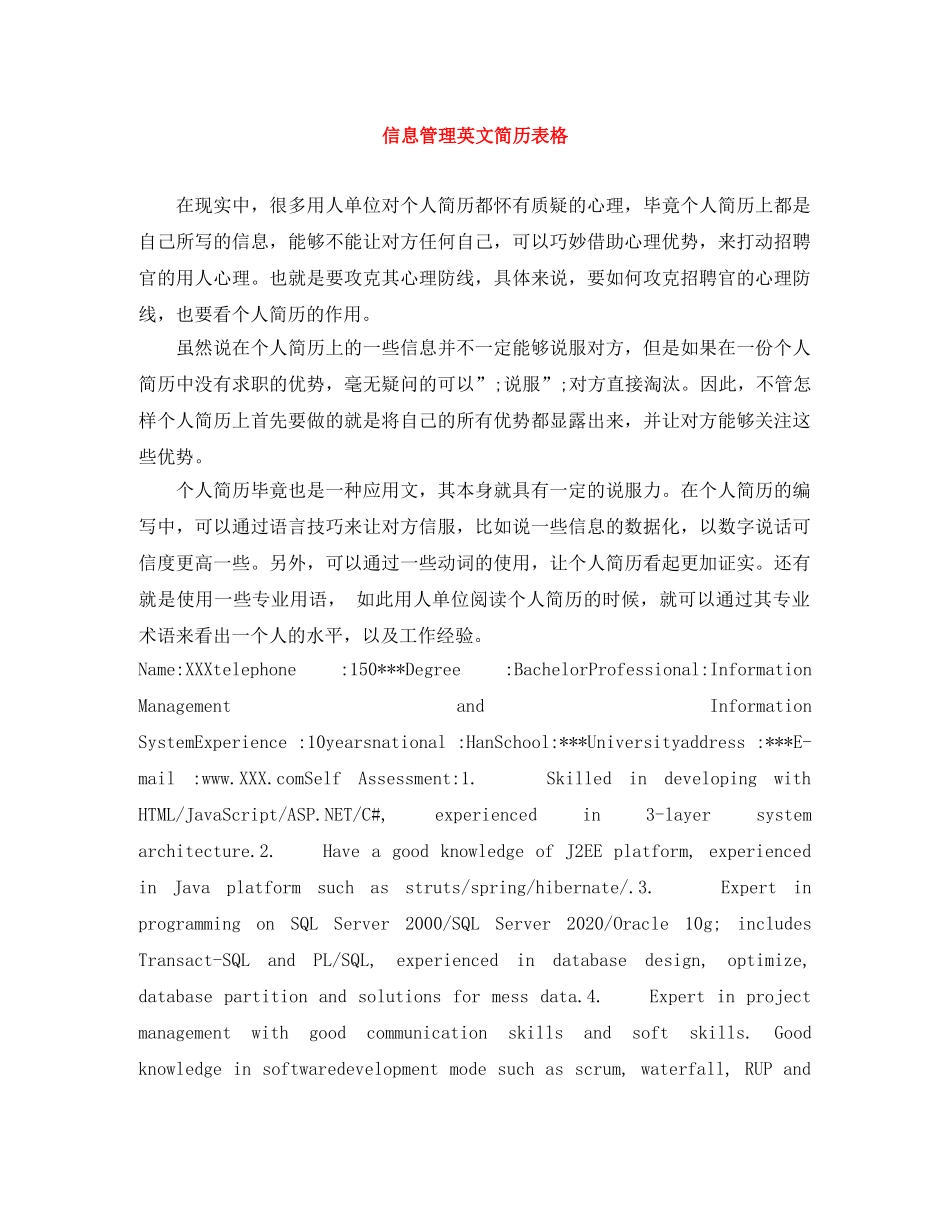 信息管理英文简历表格_第1页