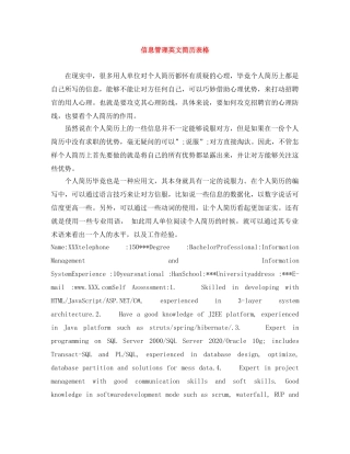 信息管理英文简历表格