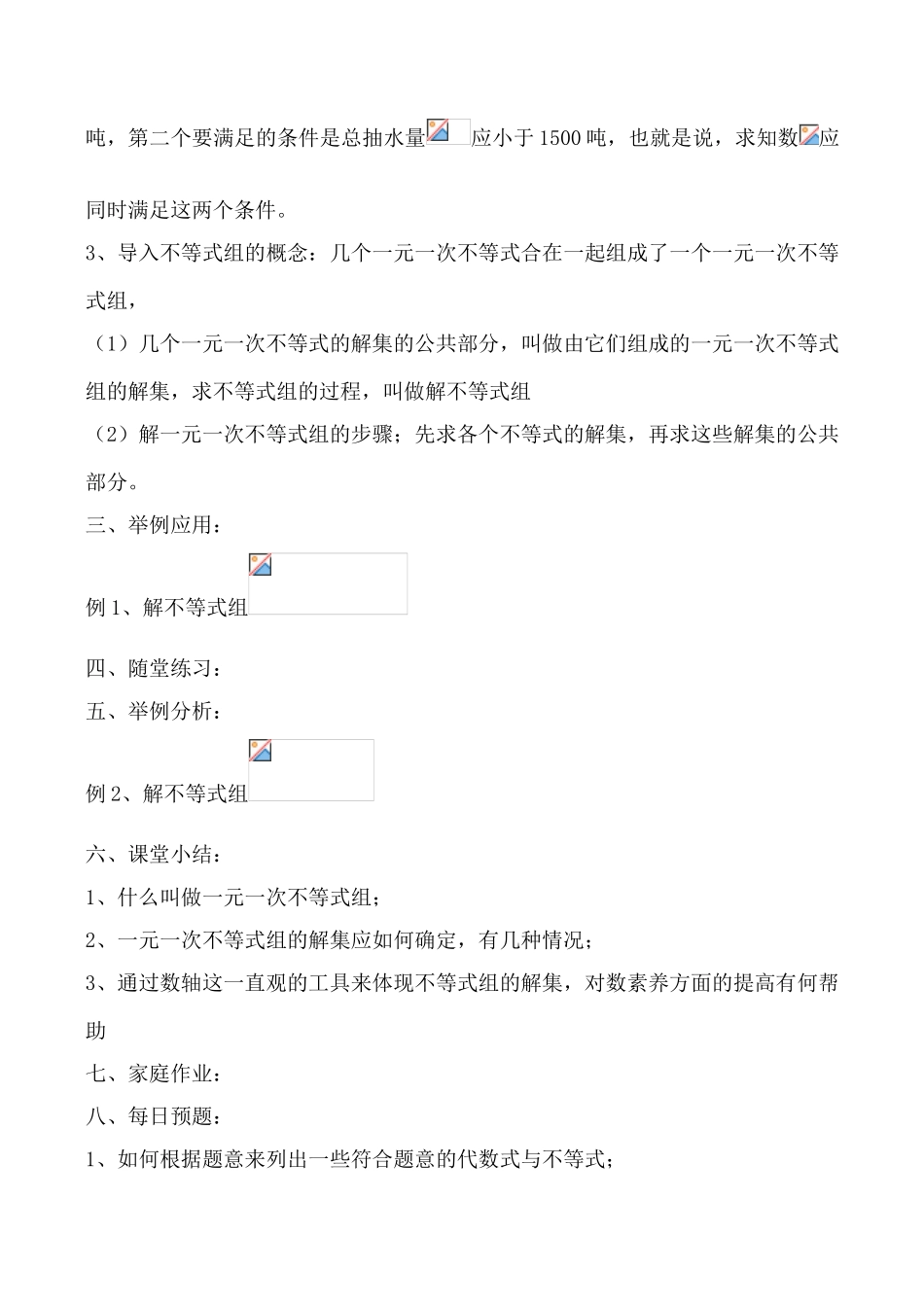 浙教版八年级数学上册一元一次不等式组1_第2页