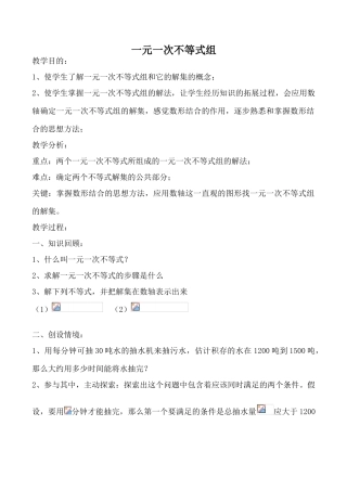 浙教版八年级数学上册一元一次不等式组1