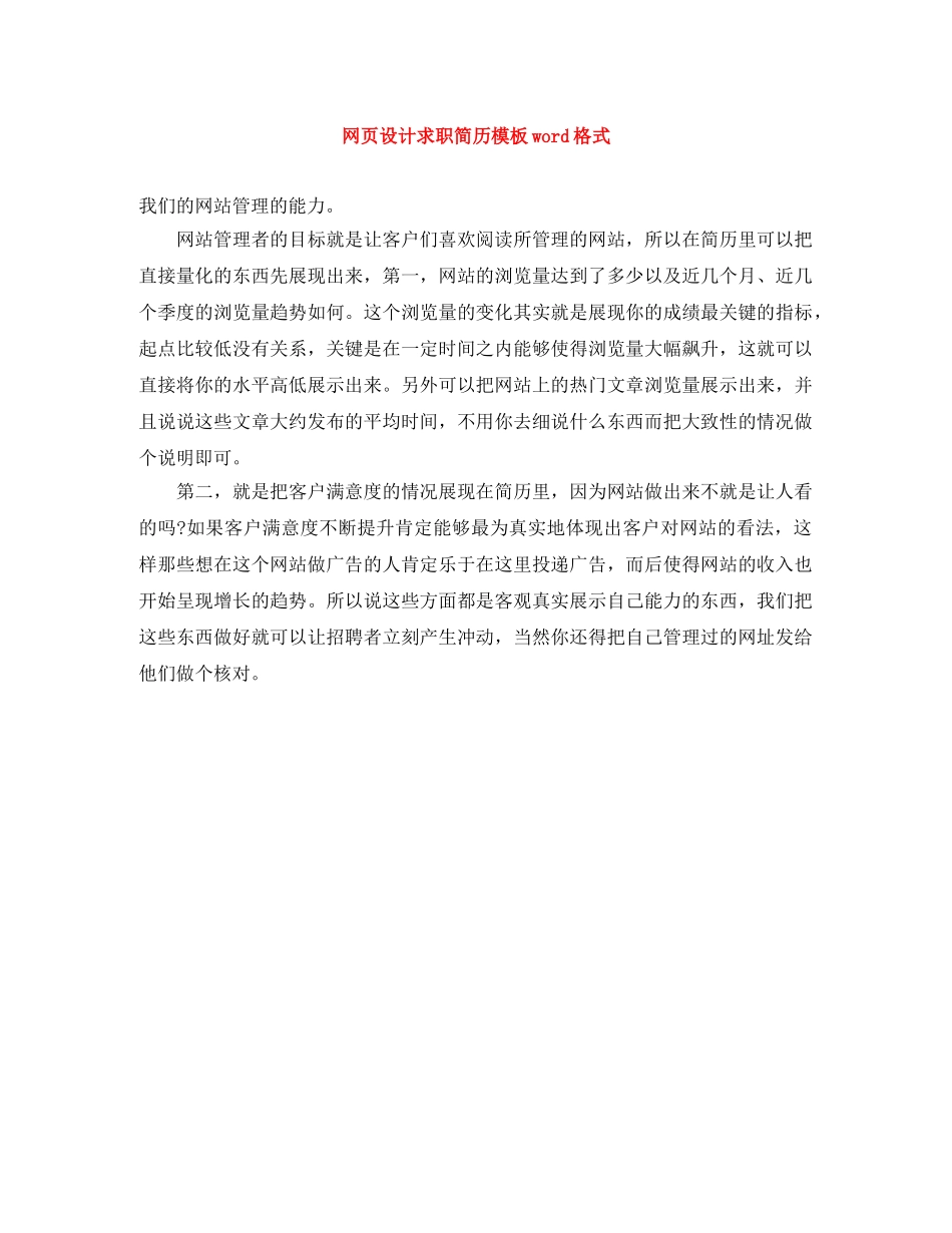 网页设计求职简历模板word格式 _第1页