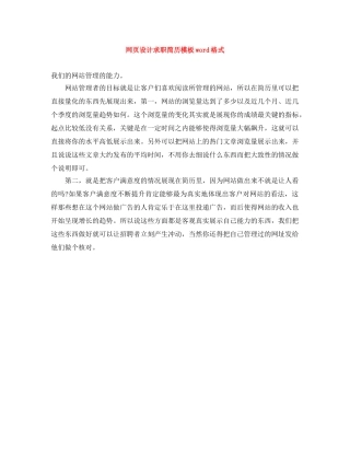 网页设计求职简历模板word格式 