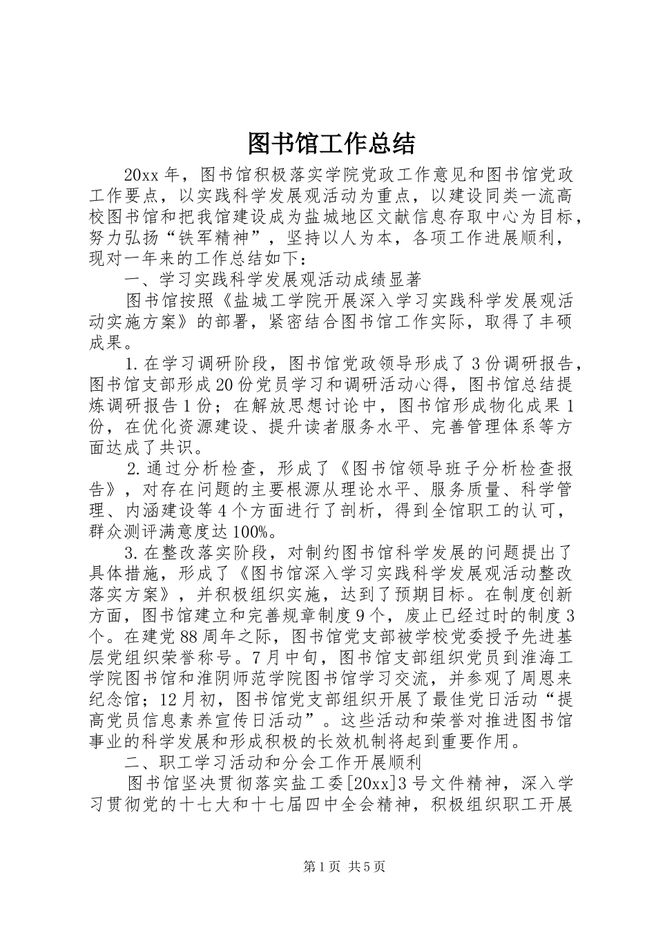 图书馆工作总结 (20)_第1页