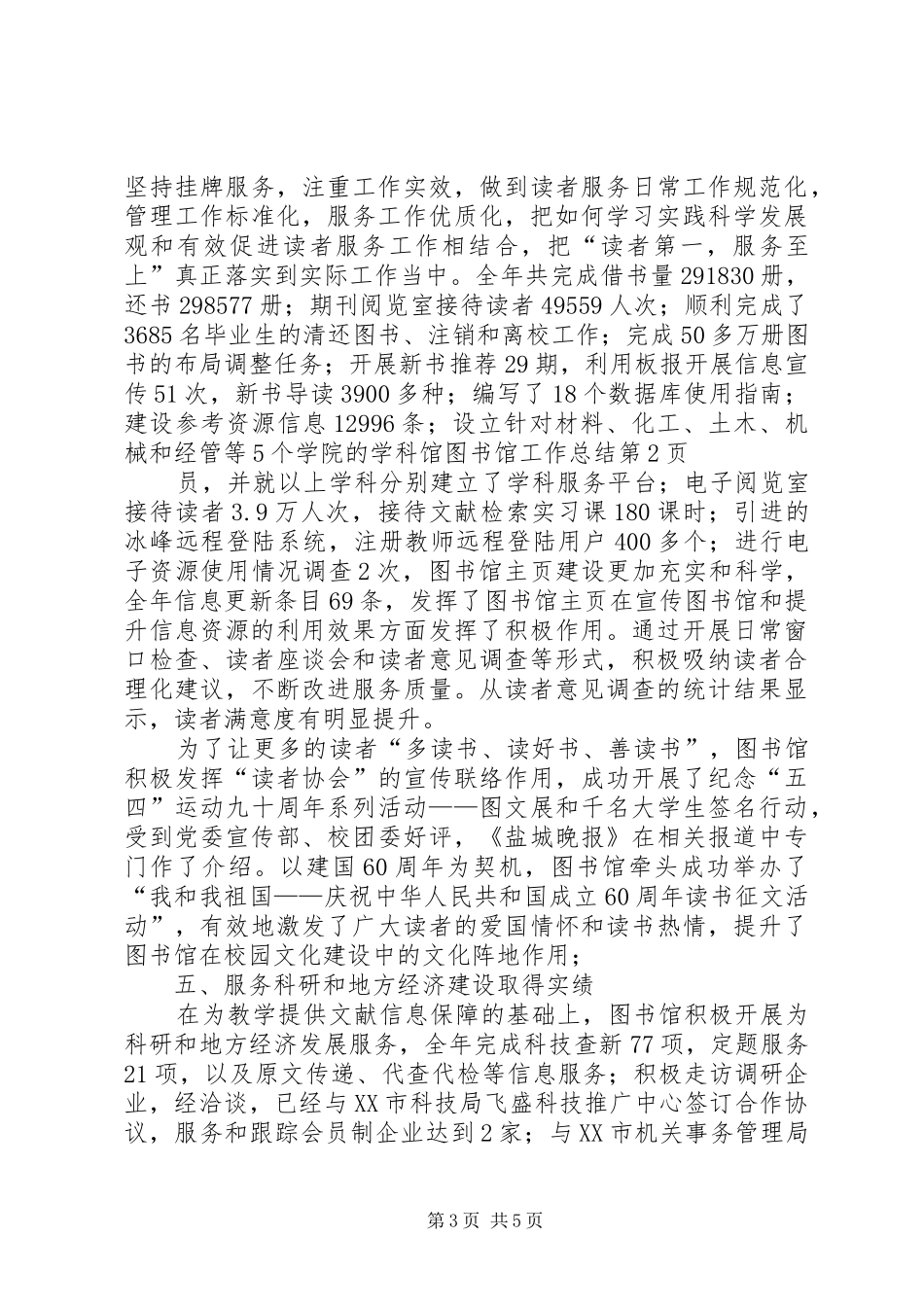图书馆工作总结 (20)_第3页