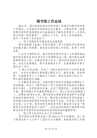 图书馆工作总结 (20)