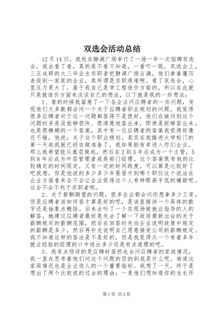 双选会活动总结 