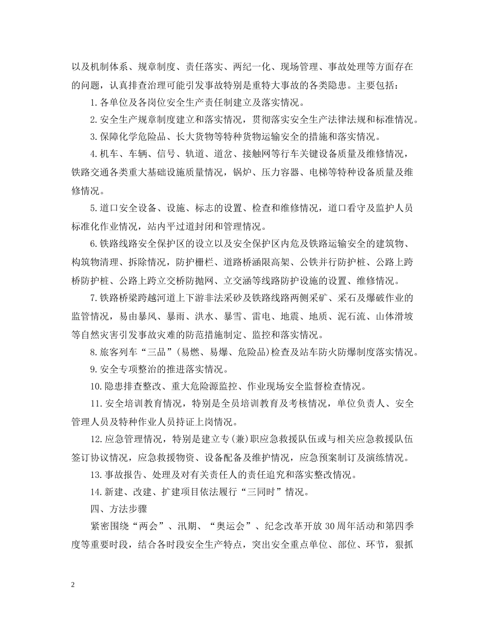 隐患排查整治措施 _第2页