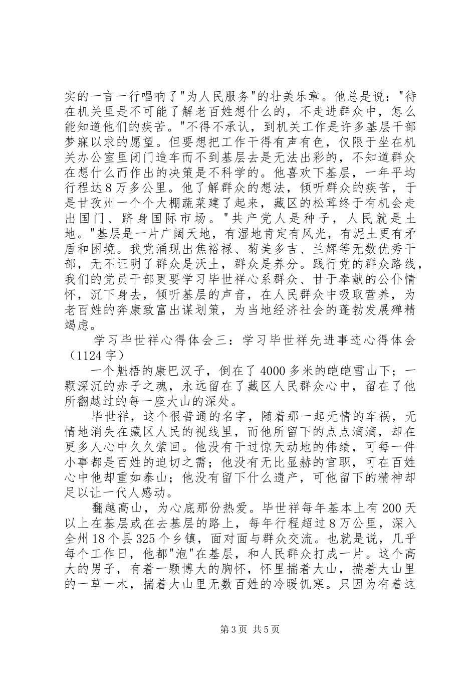 学习毕世祥先进事迹体会心得3篇_第3页