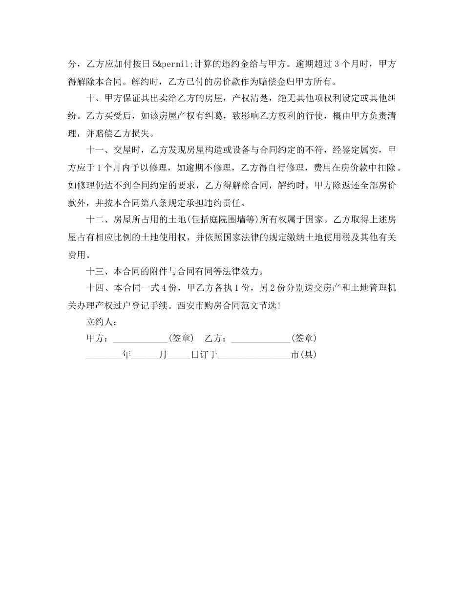 西安租赁合同范本 _第2页