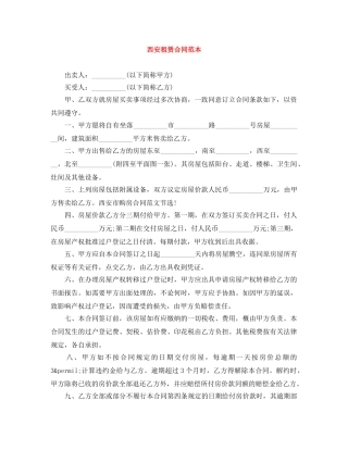 西安租赁合同范本 