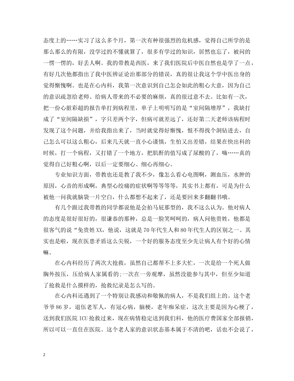 心血管内科护士实习心得3篇 _第2页