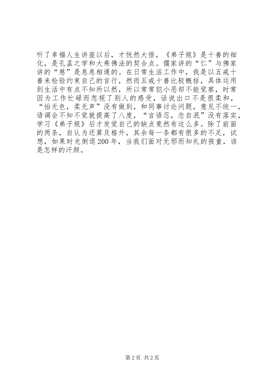 学习“践行合规,服务转型”体会心得_第2页