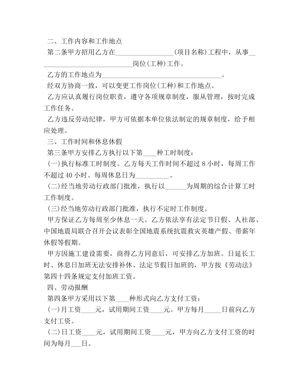 试用期解除劳动合同协议范本4篇 _第2页