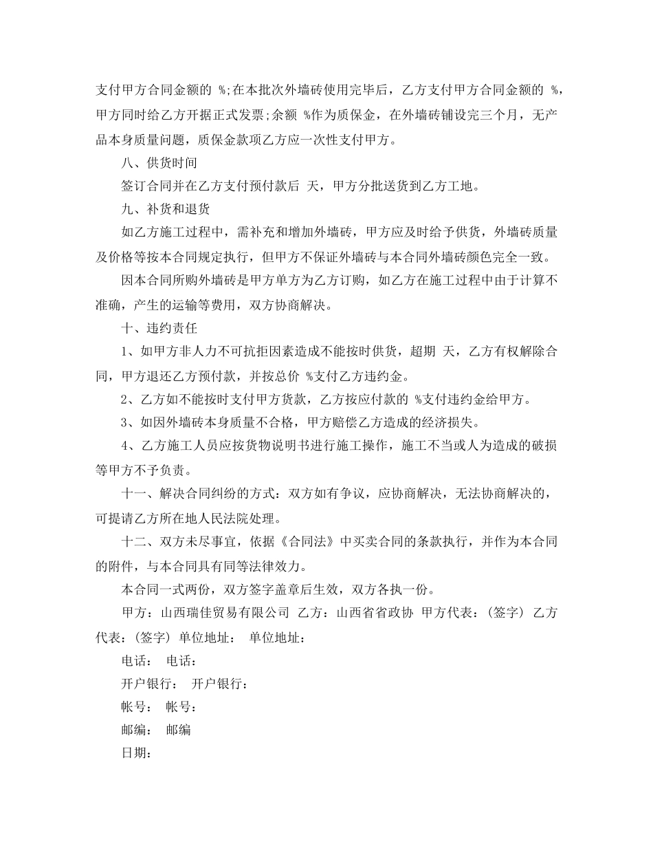 外墙瓷砖供货合同样本 _第2页