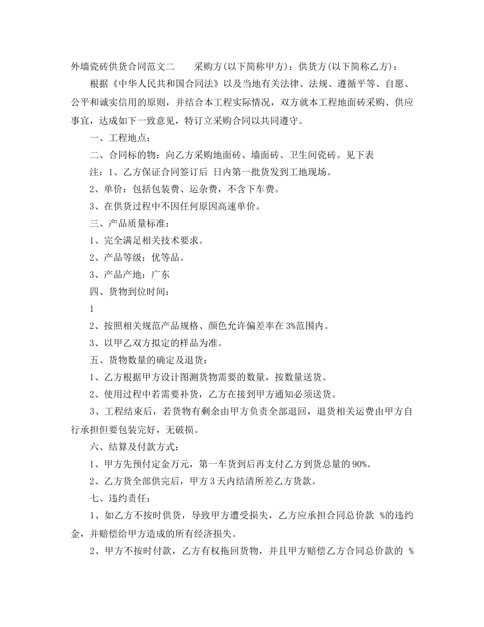 外墙瓷砖供货合同样本 _第3页