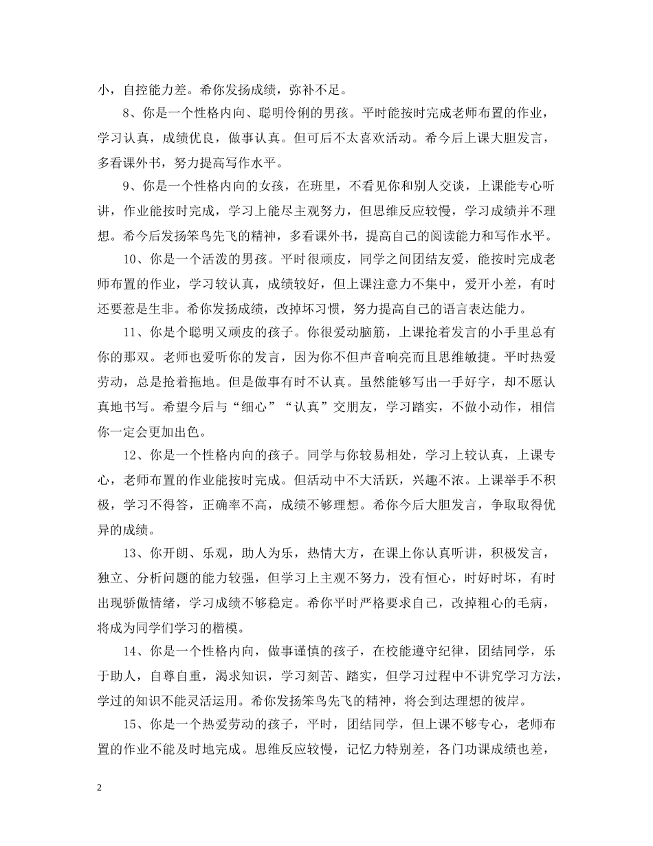 小学生成绩单教师评语 _第2页
