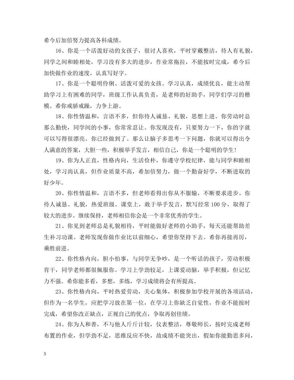 小学生成绩单教师评语 _第3页