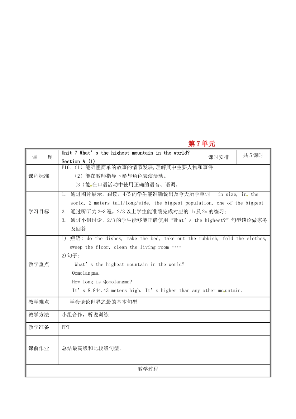 河南省郑州市中牟县雁鸣湖镇八年级英语下册 Unit 7 What’s the highest mountain in the world（第1课时）教案 （新版）人教新目标版-（新版）人教新目标版初中八年级下册英语教案_第1页